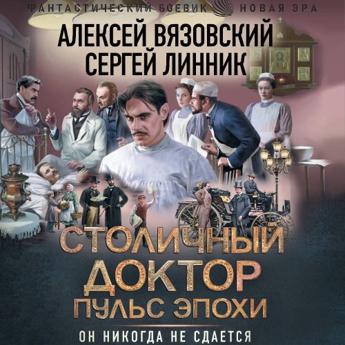 Пульс эпохи