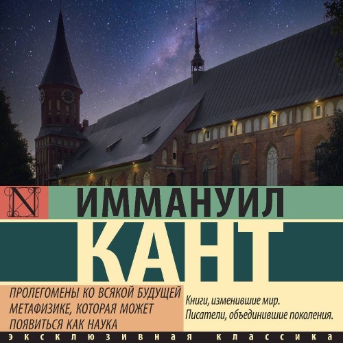 Иммануил Кант