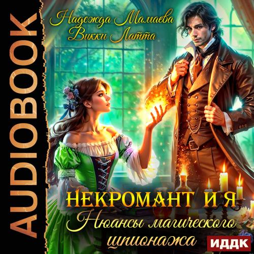 Нюансы магического шпионажа