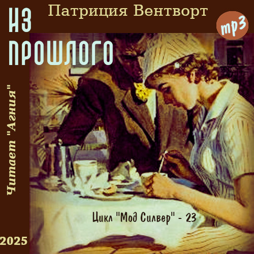 Из прошлого