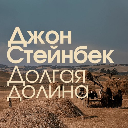 Долгая долина