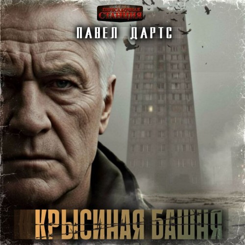 Выжить в БП в городе