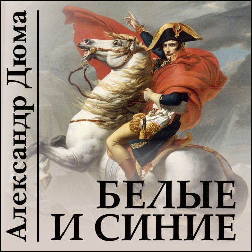 Сент-Эрмин - 1 - Белые и синие