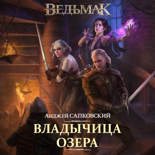 Владычица Озера