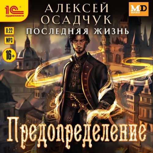 Предопределение