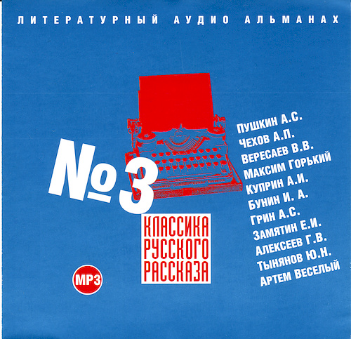 Классика Русского рассказа