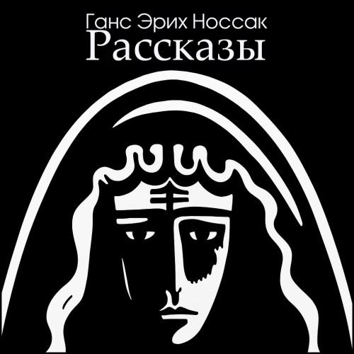 Рассказы