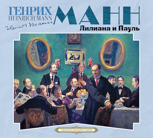 Аудиокнига Лилиана и Пауль