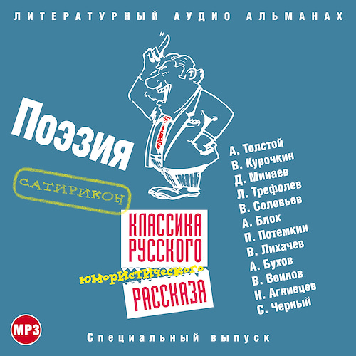 Классика русского юмористического расск...