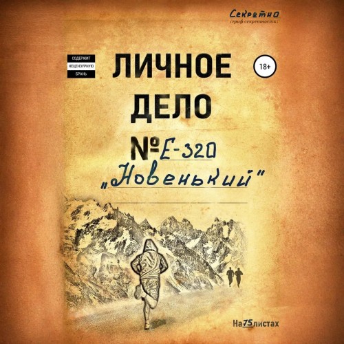 Аудиокнига Новенький