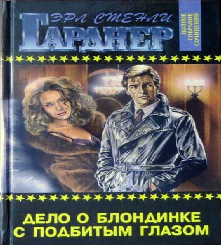 Дело блондинки с подбитым глазом