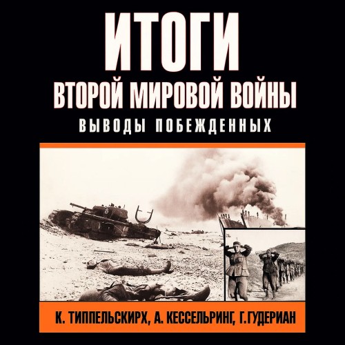 Итоги второй мировой войны. Выводы побе...