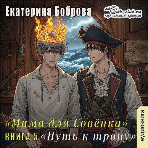 Путь к трону