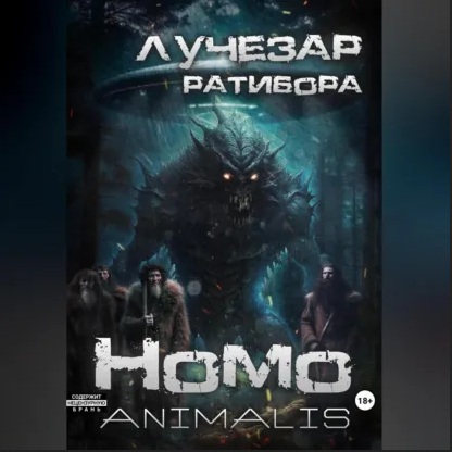 Homo animalis
