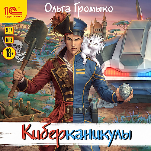 Киберканикулы