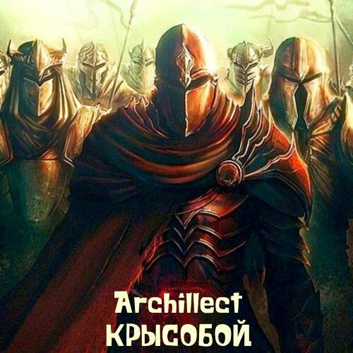 Крысобой