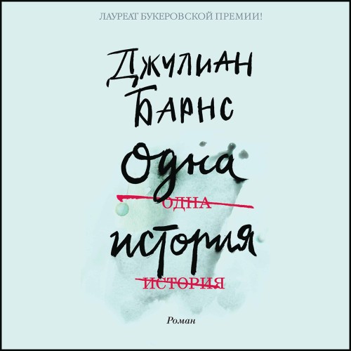 Одна история