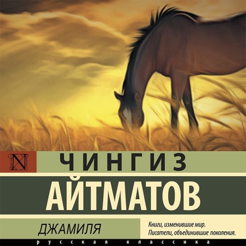 Чингиз Айтматов