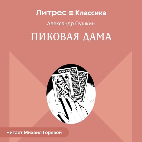 Александр Пушкин