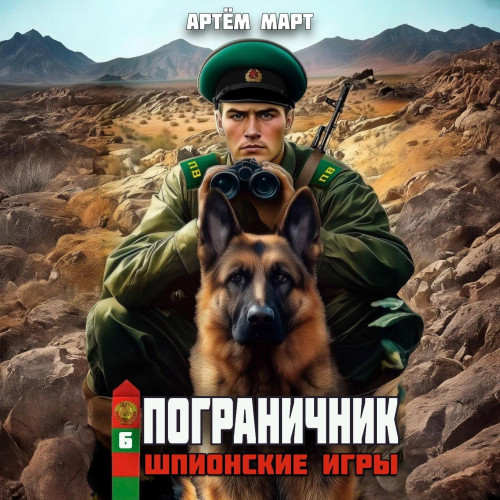 Шпионские игры