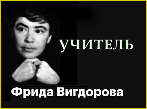 Учитель