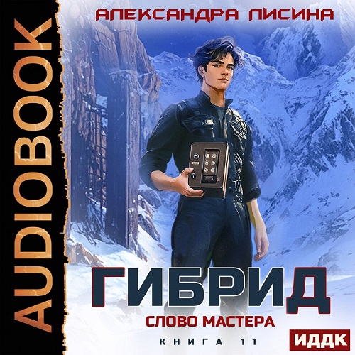 Слово мастера