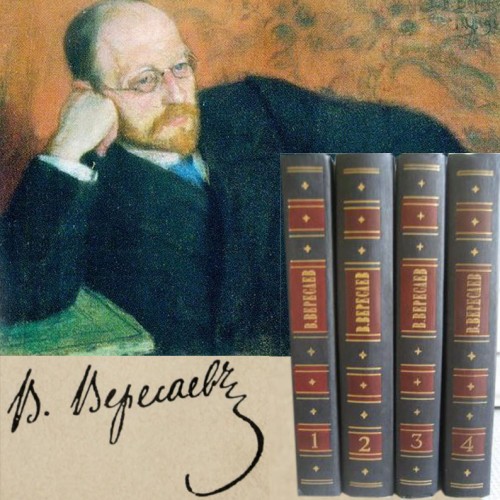 Викентий Вересаев