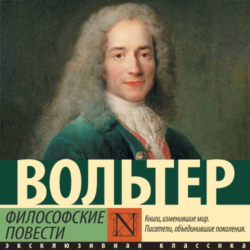 Вольтер