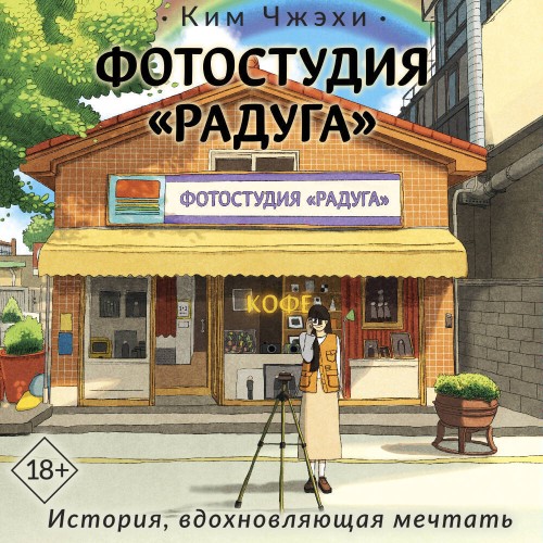 Фотостудия Радуга