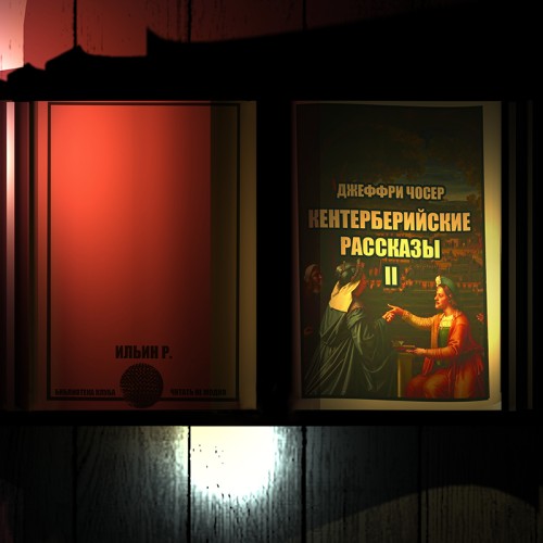 Кентерберийские рассказы II