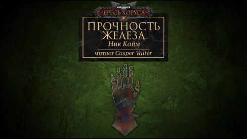 Прочность железа