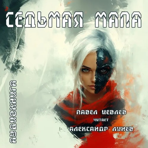 Седьмая мапа