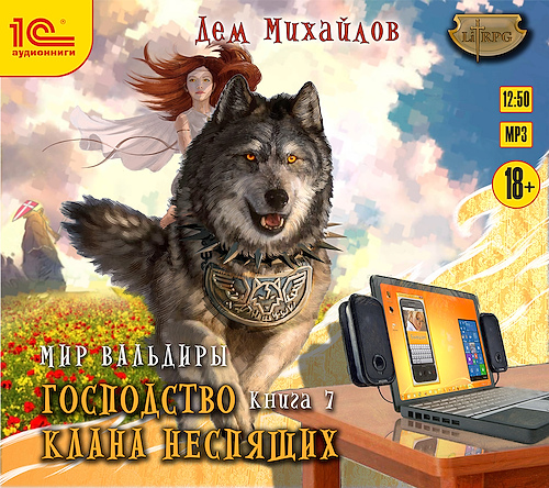 Аудиокнига Ярость Гуорры