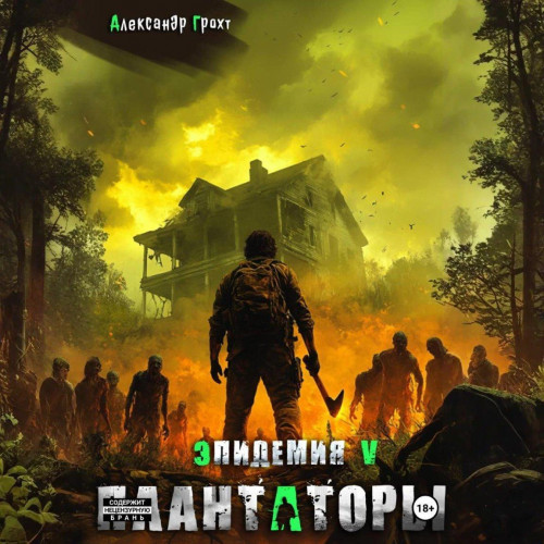 Плантаторы