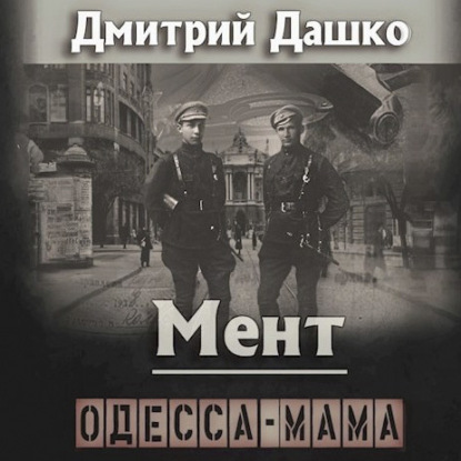 Мент