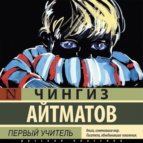 Чингиз Айтматов