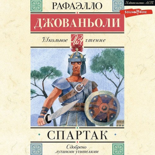 Рафаэлло Джованьоли