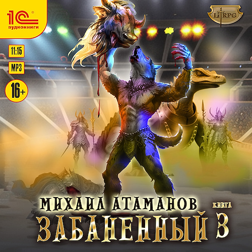 Забаненный