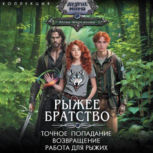 Точное попадание. Возвращение. Работа д...