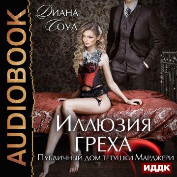 Публичный дом тетушки Марджери