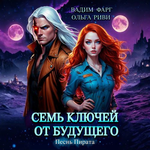 Песнь Пирата