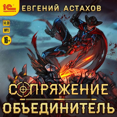 Объединитель