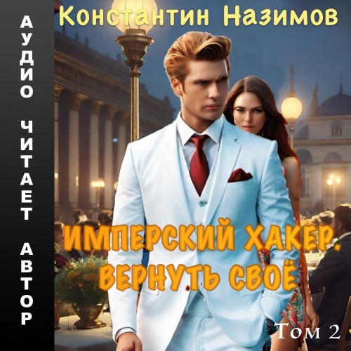 Вернуть своё