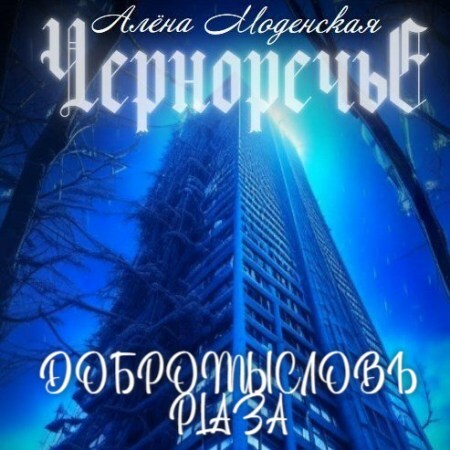 Добромысловъ Plaza