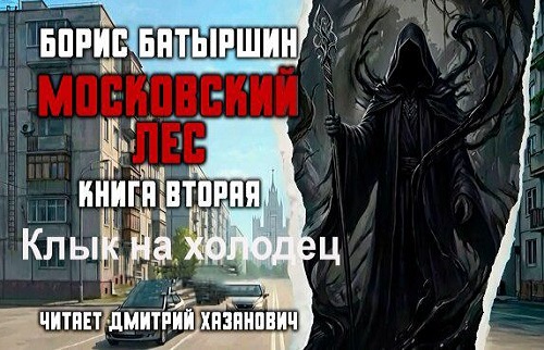 Московский лес