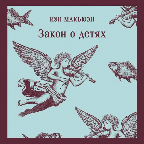 Закон о детях