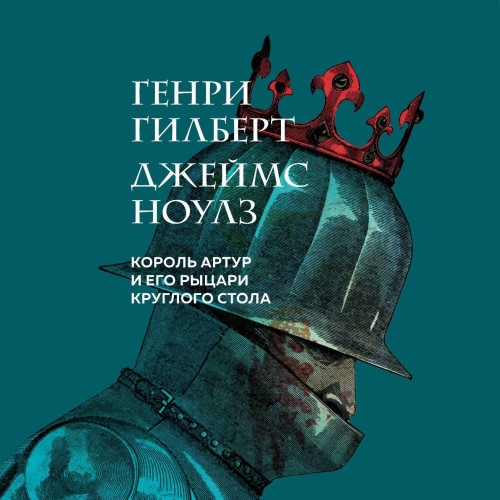 Джеймс Ноулз, Генри Гилберт