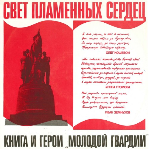 Фонография - юношеству, Свет пламенных...