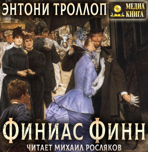 Хроники Паллисеров 2, Финиас Финн
