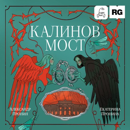 Калинов мост